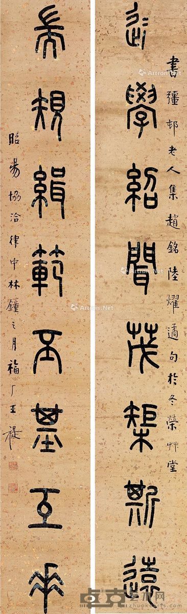 王禔 篆书八言对联 123×19cm×2
