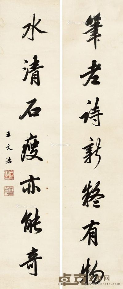 王文治 行书七言对联 128×28.5cm×2