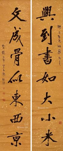 李瑞清 楷书七言联