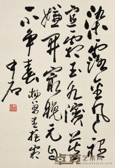 欧阳中石 行书 65×44.5cm