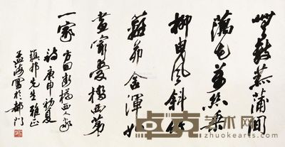 沙孟海 行书 43.5×84cm