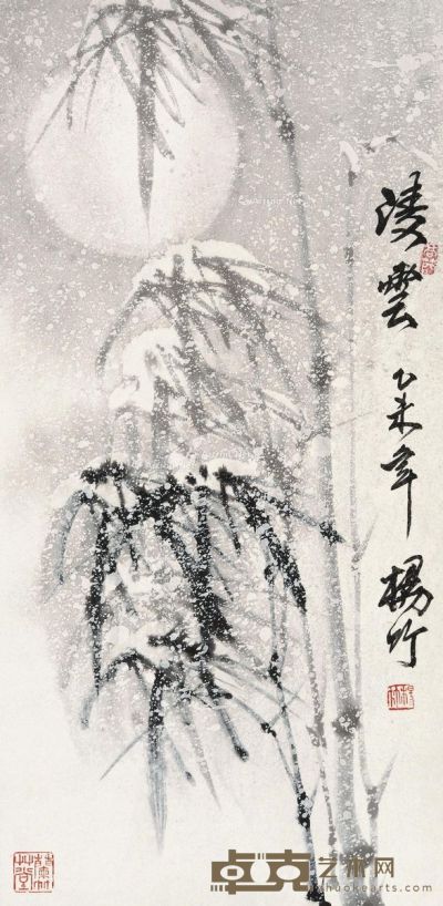 杨竹 凌云 67×33cm