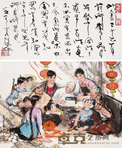 林墉 伍启中 人物 43×61cm