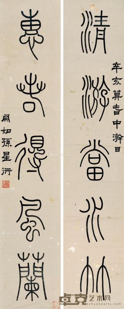 孙星衍 篆书五言联 101.5×20cm×2
