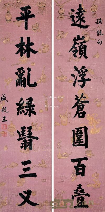 成亲王 行书七言联 142×34cm×2