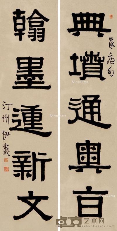 伊秉绶 隶书五言联 140×34cm×2