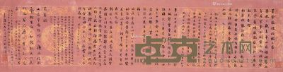 刘墉（古） 行书 40.5×159cm