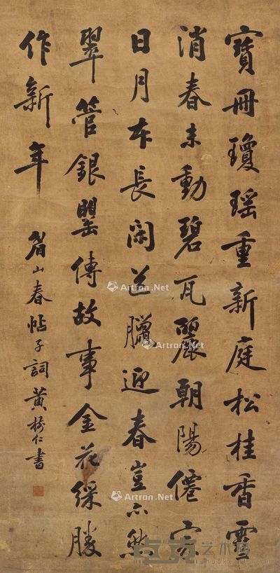 黄树仁 书法 127×62.5cm
