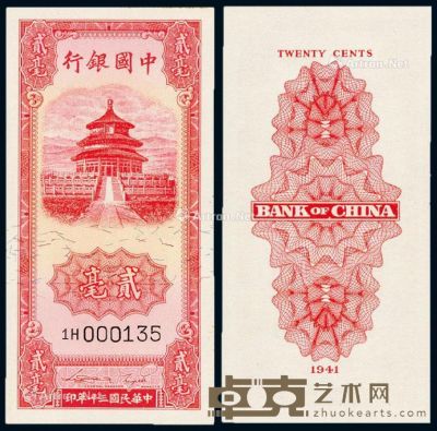 民国三十年中国银行法币券贰毫一枚 