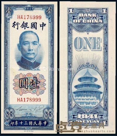 民国三十年中国银行美钞版法币券壹圆一枚 