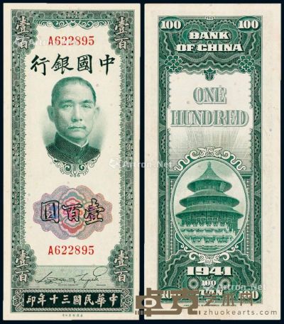 民国三十年中国银行美钞版法币券壹百圆一枚 