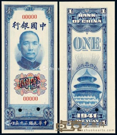 民国三十年中国银行美钞版法币券壹圆样票一枚 