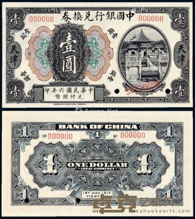 民国六年中国银行兑换券美钞版国币壹圆样票一枚 