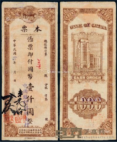民国三十四年中国银行本票国币壹仟圆一枚 