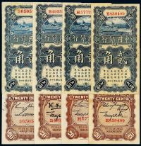 民国十四年中国银行国币辅币券贰角不同签名四枚
