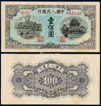 1949年第一版人民币壹佰圆“北海与角楼”蓝面一枚