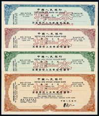 1954年至1964年中国人民银行旅行支票拾圆、贰拾圆、伍拾圆、壹佰圆样本各一枚