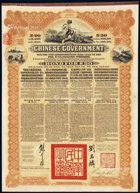 1913年民国时期中国政府在英国发行债券20磅一件