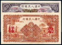 1949年第一版人民币壹佰圆“汽车与火车”、伍佰圆“农民与小桥”样票各一枚
