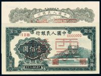 1948年第一版人民币壹佰圆“万寿山”正、反单面样票各一枚