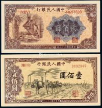 1949年第一版人民币壹佰圆“驮运”、贰佰圆“炼钢”各一枚