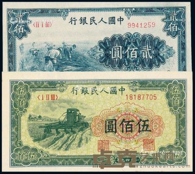 1949年第一版人民币贰佰圆“割稻”、伍佰圆“收割机”各一枚 