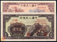 1949年第一版人民币贰佰圆“炼钢”正、反单面样票、“长城”样票各一枚