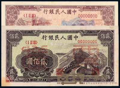 1949年第一版人民币贰佰圆“炼钢”正、反单面样票、“长城”样票各一枚 