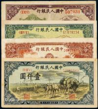 1949年第一版人民币贰佰圆“排云殿”、伍佰圆“农民与小桥”、“收割机”、壹仟圆“秋收”各一枚