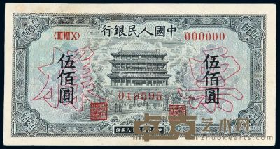 1949年第一版人民币伍佰圆“正阳门”样票一枚 