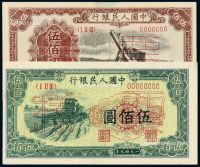 1949年第一版人民币伍佰圆“起重机”正、反单面样票、“收割机”样票各一枚