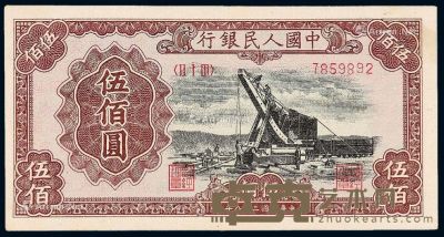 1949年第一版人民币伍佰圆“起重机”一枚 