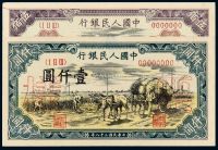 1949年第一版人民币伍佰圆“种地”、壹仟圆“秋收”正、反单面样票各一枚