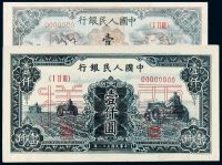 1949年第一版人民币壹仟圆“三台拖拉机”、“运煤与耕田”正、反单面样票各一枚