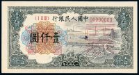 1949年第一版人民币壹仟圆“钱江大桥”正、反单面样票各一枚