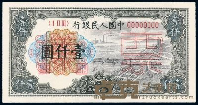 1949年第一版人民币壹仟圆“钱江大桥”正、反单面样票各一枚 
