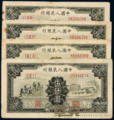 1949年第一版人民币伍仟圆“拖拉机与工厂”四枚 