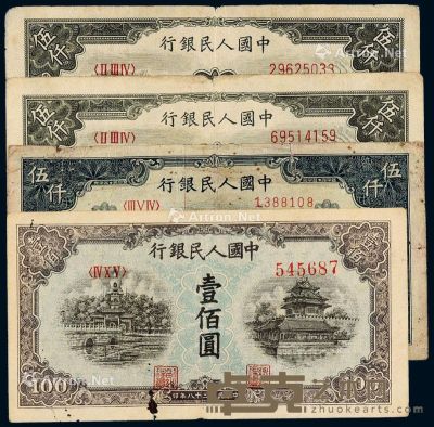 1949年第一版人民币一组四枚 