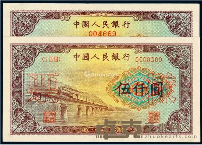1953年第一版人民币伍仟圆“渭河桥”样票不同版二枚 