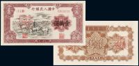 1951年第一版人民币壹万圆“牧马”正、反单面样票各一枚