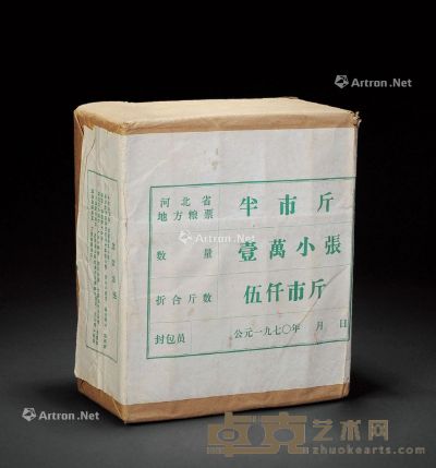 1970年河北省地方粮票半市斤整包一件 
