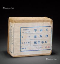 1980年河北省粮食局地方粮票半市斤整包一件