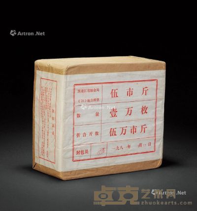 1981年黑龙江省粮食局地方粮票伍市斤整包一件 