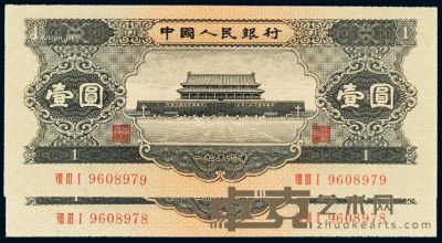 1956年第二版人民币黑壹圆二枚连号 