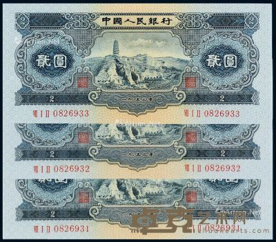 1953年第二版人民币贰圆三枚连号 