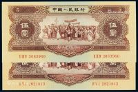 1956年第二版人民币伍圆二枚