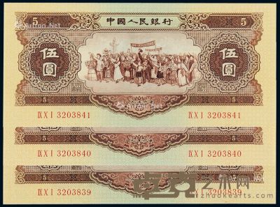 1956年第二版人民币伍圆三枚连号 