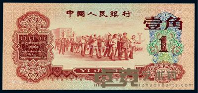 1960年第三版人民币“红壹角”一枚 