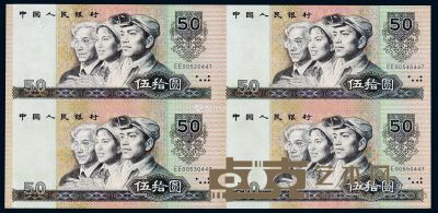 1990年第四版人民币伍拾圆四连体纪念钞一件 