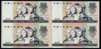 1990年第四版人民币伍拾圆四连体纪念钞一件